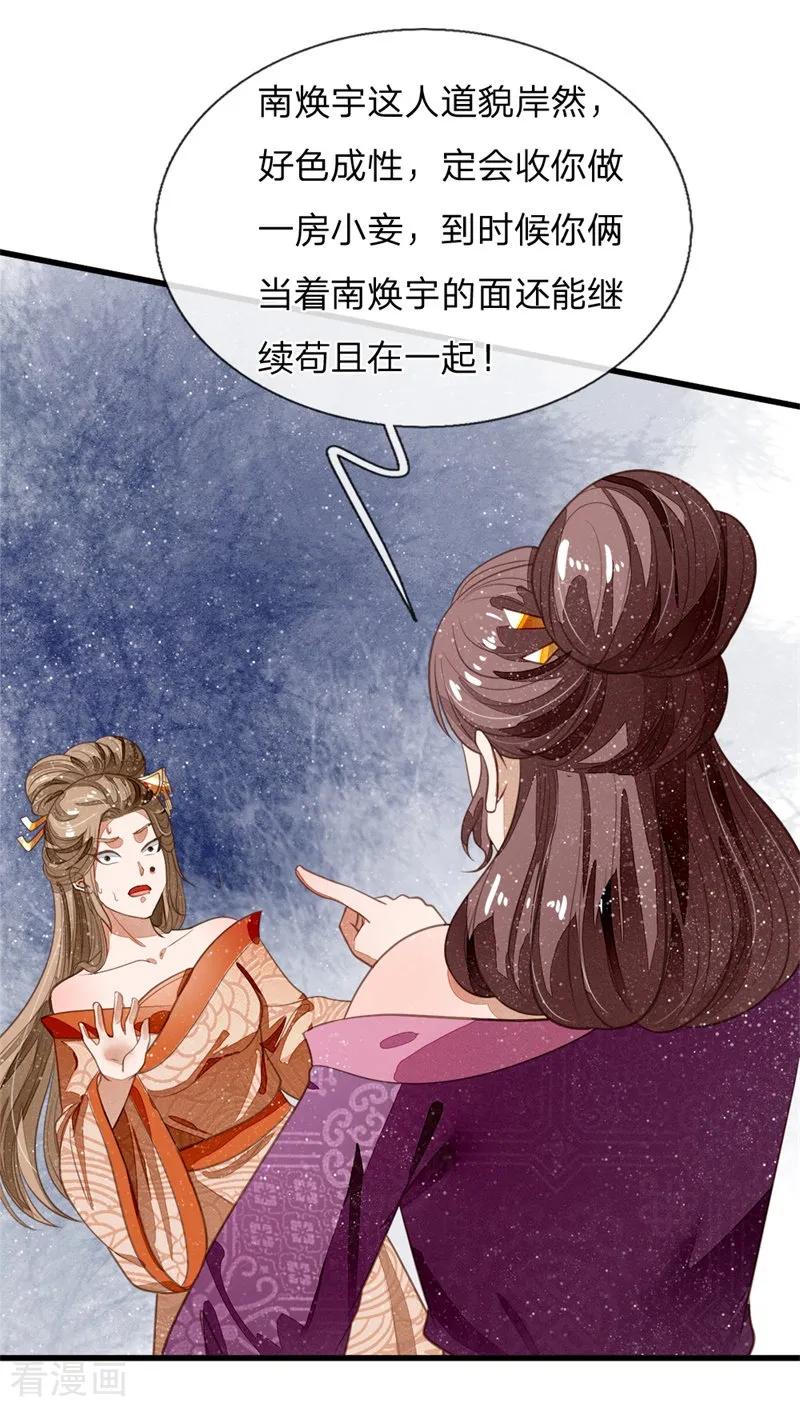 《史上第一纨绔》第51话 狗咬狗，一嘴毛 第12页