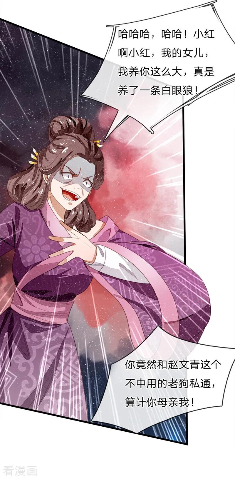 《史上第一纨绔》第51话 狗咬狗，一嘴毛 第10页