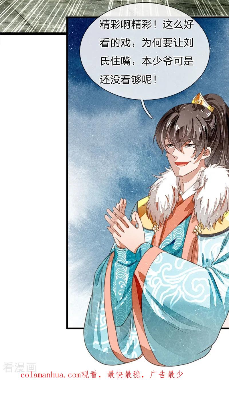 《史上第一纨绔》第51话 狗咬狗，一嘴毛 第24页