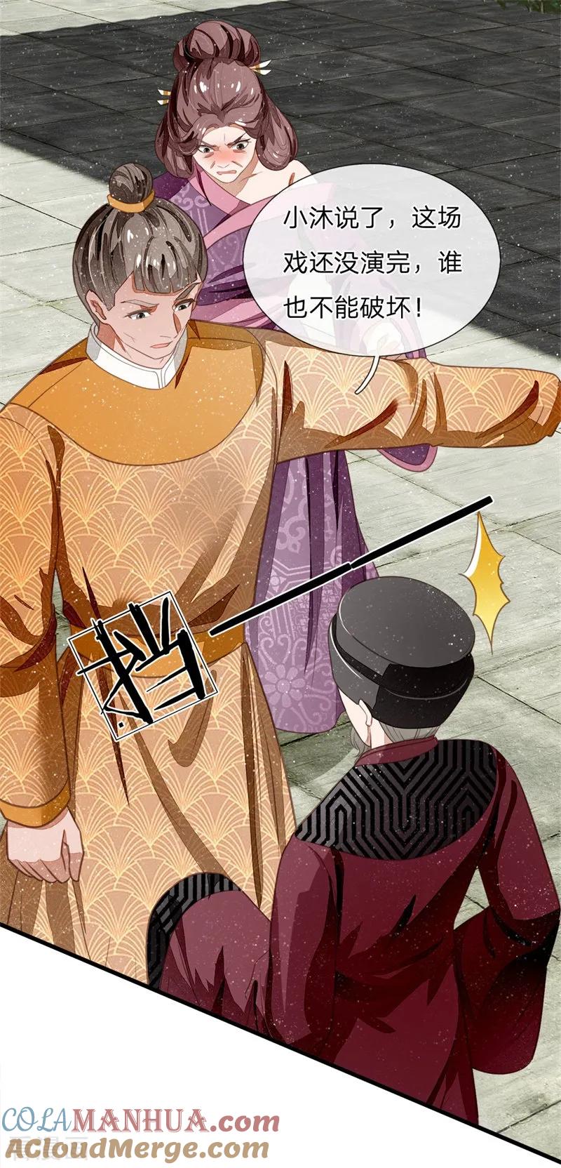 《史上第一纨绔》第51话 狗咬狗，一嘴毛 第9页