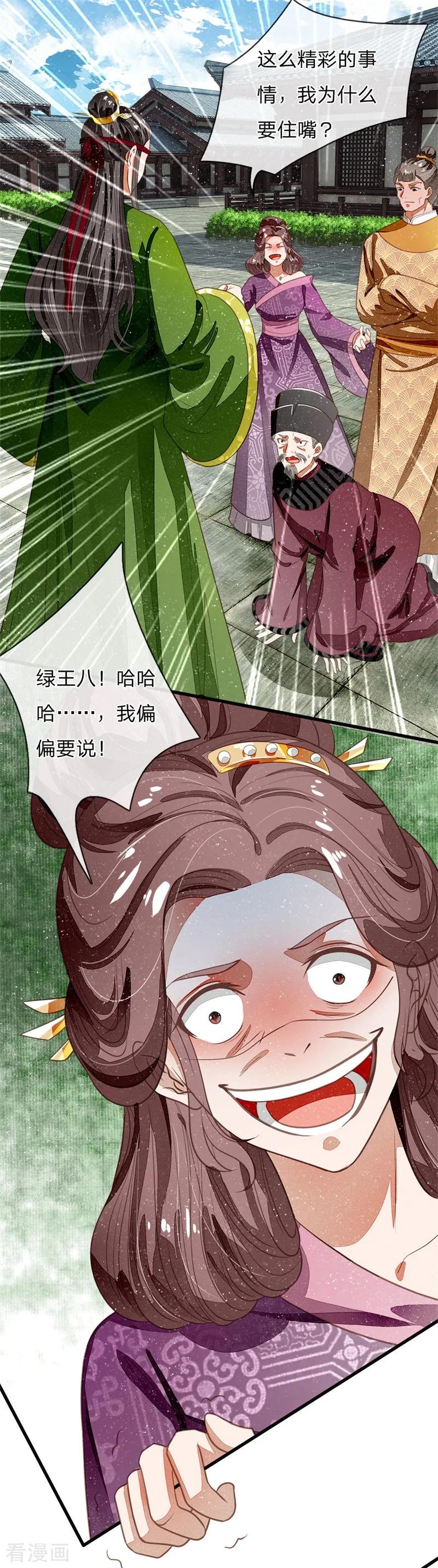 《史上第一纨绔》第51话 狗咬狗，一嘴毛 第18页