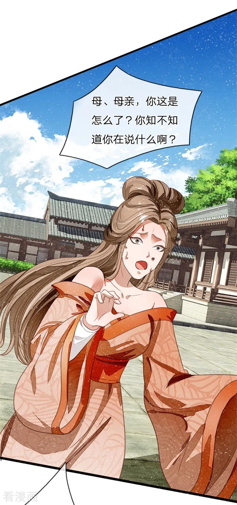 《史上第一纨绔》第51话 狗咬狗，一嘴毛 第4页