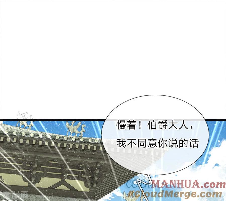 《史上第一纨绔》第52话 伯爵府的一条狗 第3页