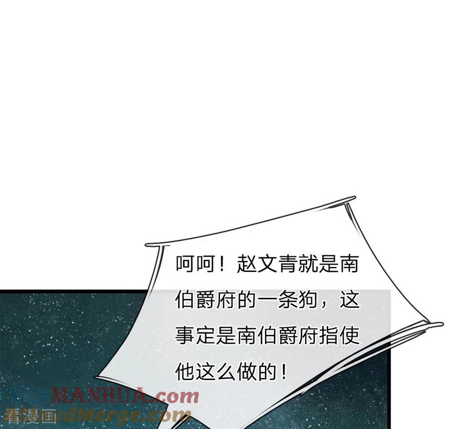 《史上第一纨绔》第52话 伯爵府的一条狗 第21页