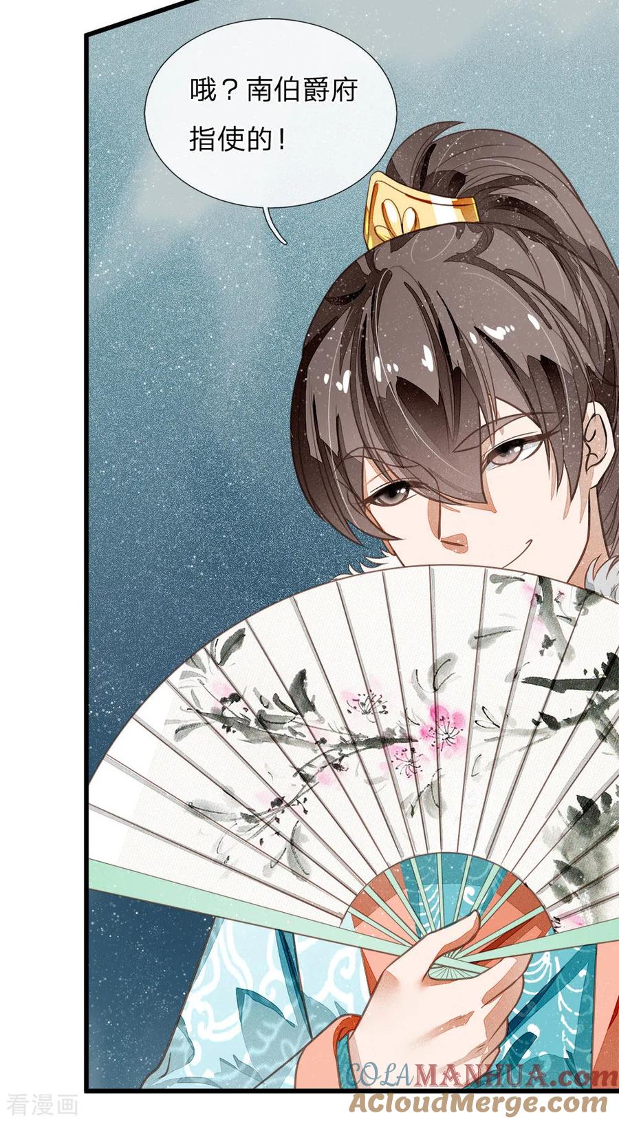 《史上第一纨绔》第52话 伯爵府的一条狗 第23页