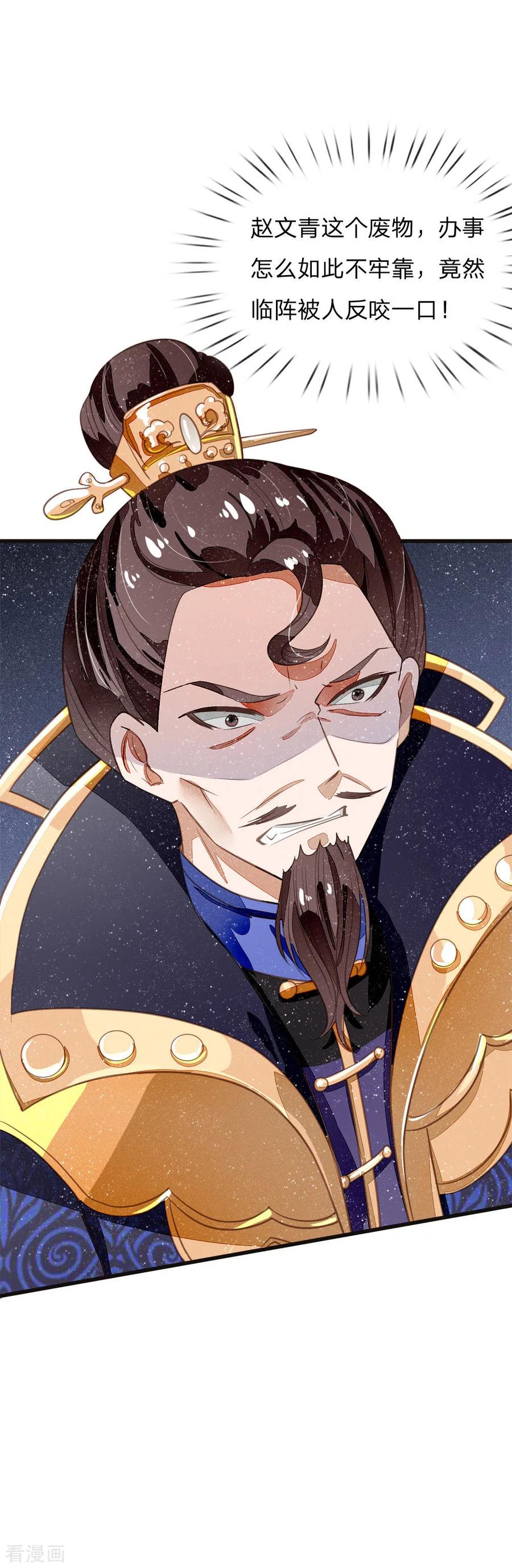 《史上第一纨绔》第52话 伯爵府的一条狗 第14页