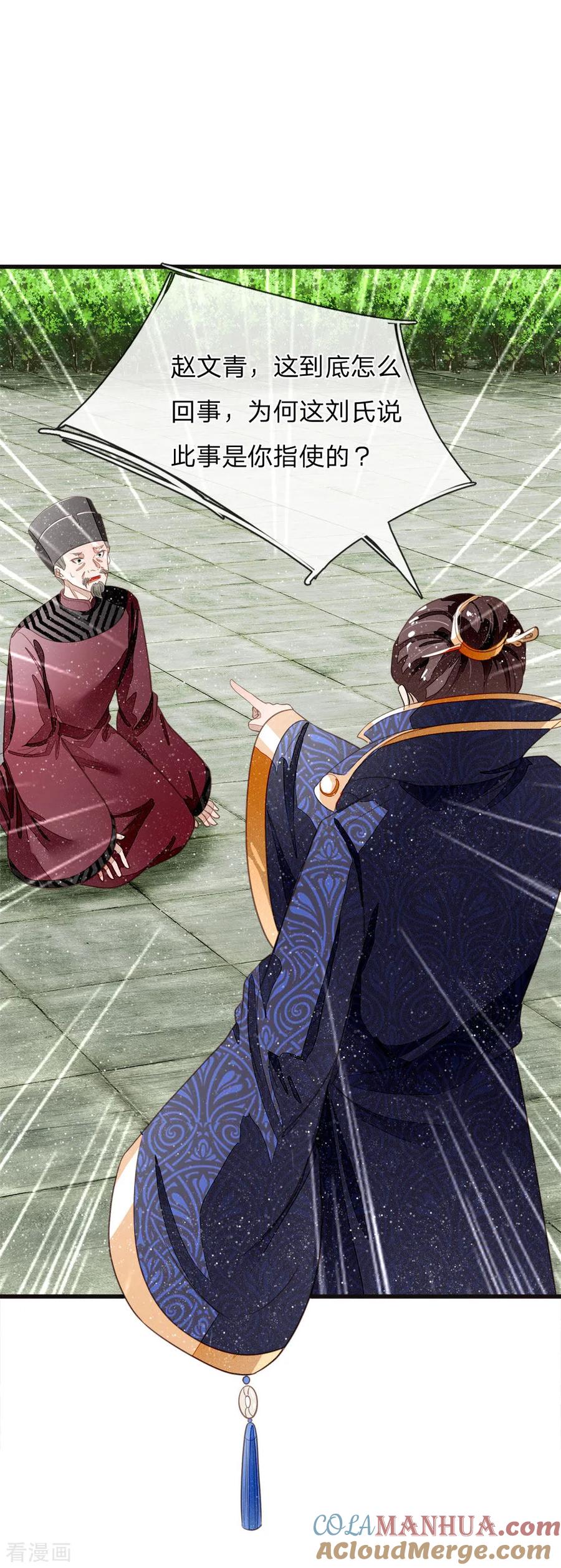 《史上第一纨绔》第52话 伯爵府的一条狗 第13页