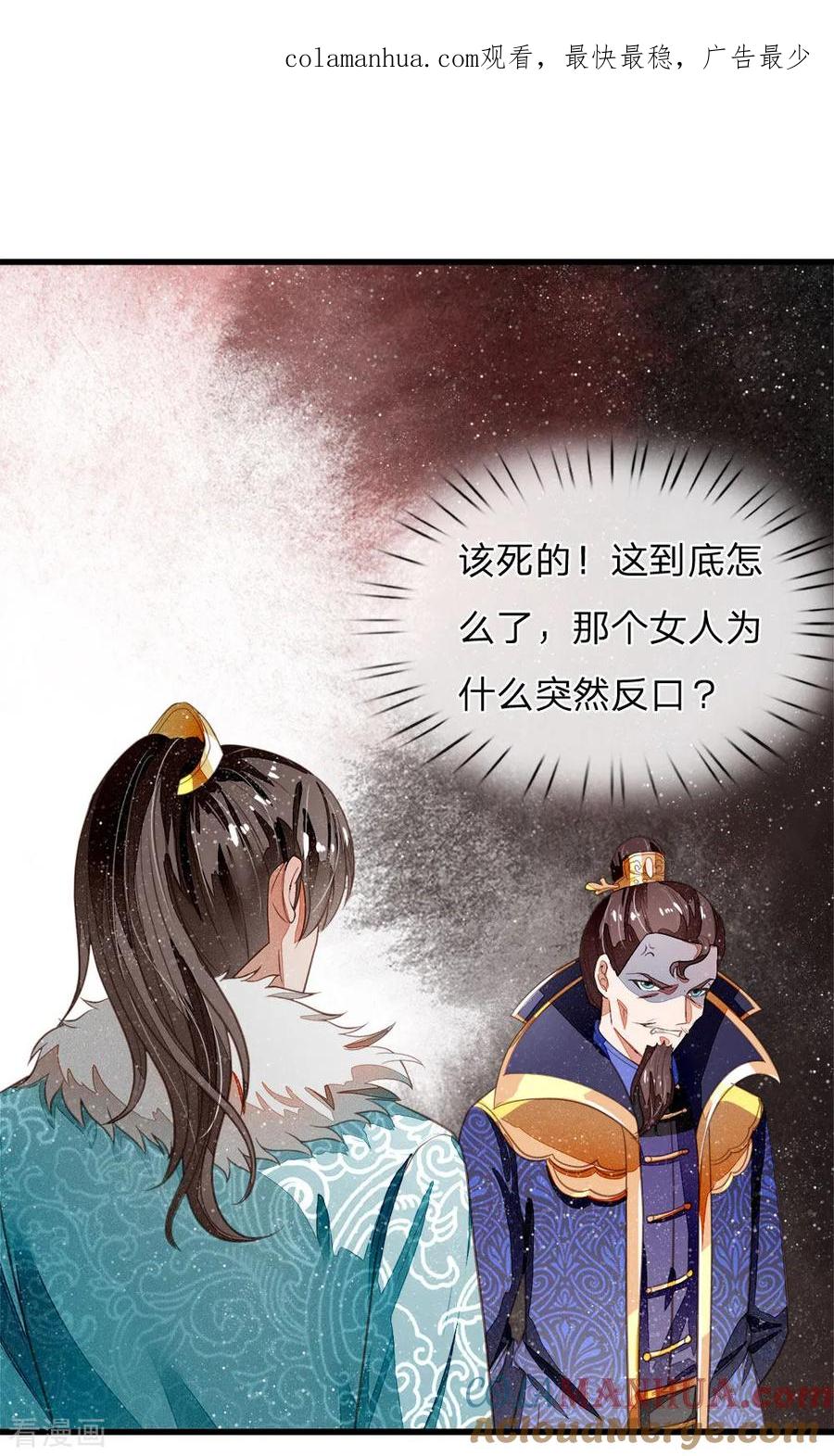 《史上第一纨绔》第52话 伯爵府的一条狗 第1页