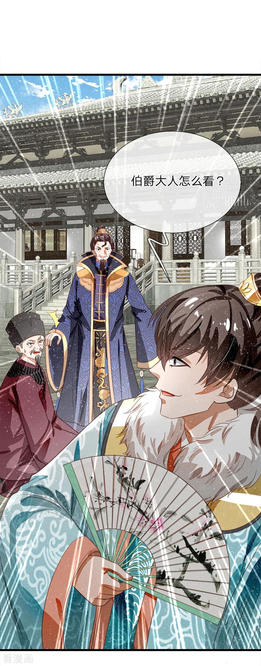《史上第一纨绔》第52话 伯爵府的一条狗 第24页
