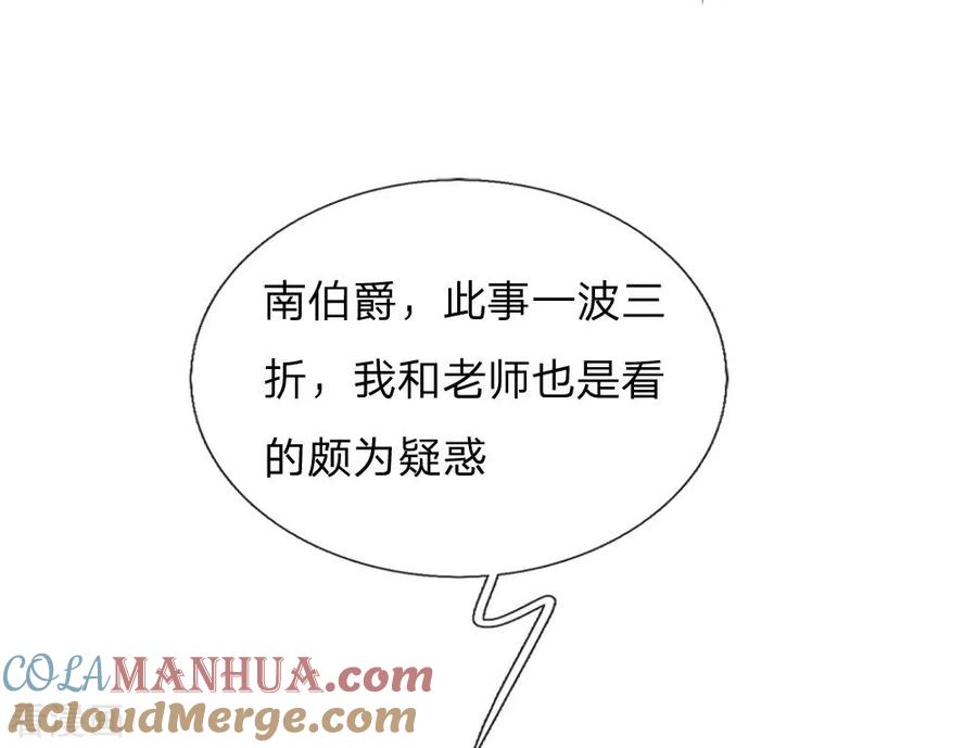 《史上第一纨绔》第52话 伯爵府的一条狗 第11页