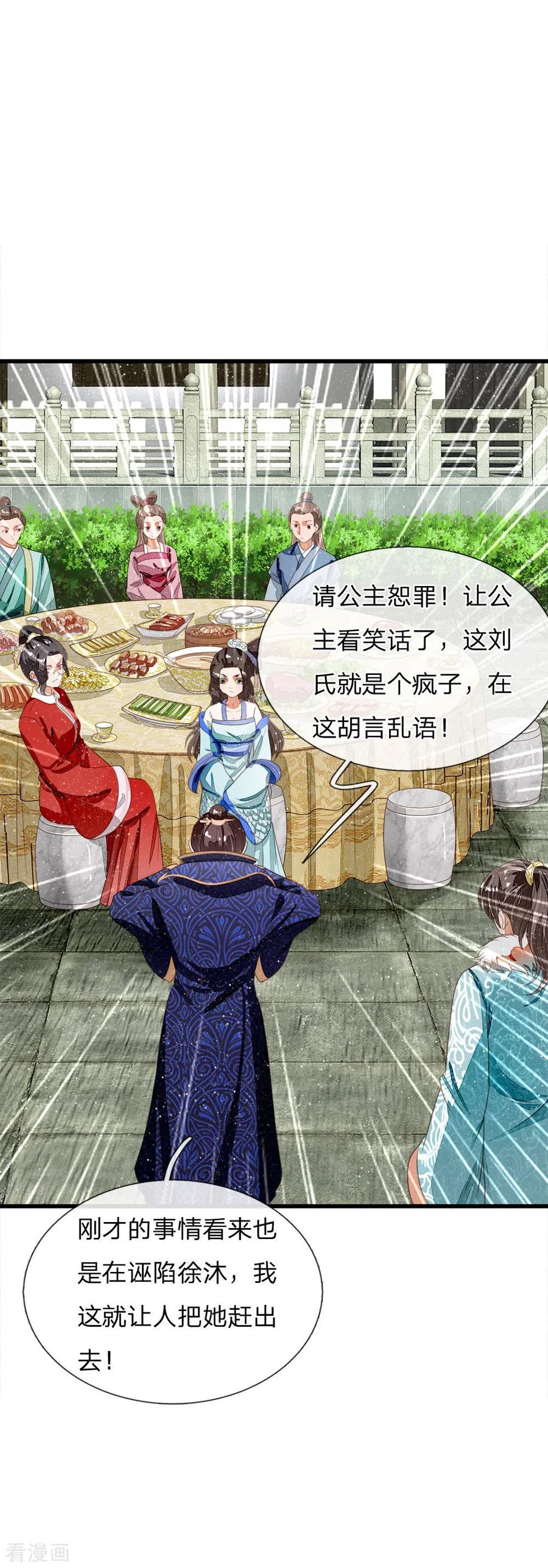 《史上第一纨绔》第52话 伯爵府的一条狗 第2页