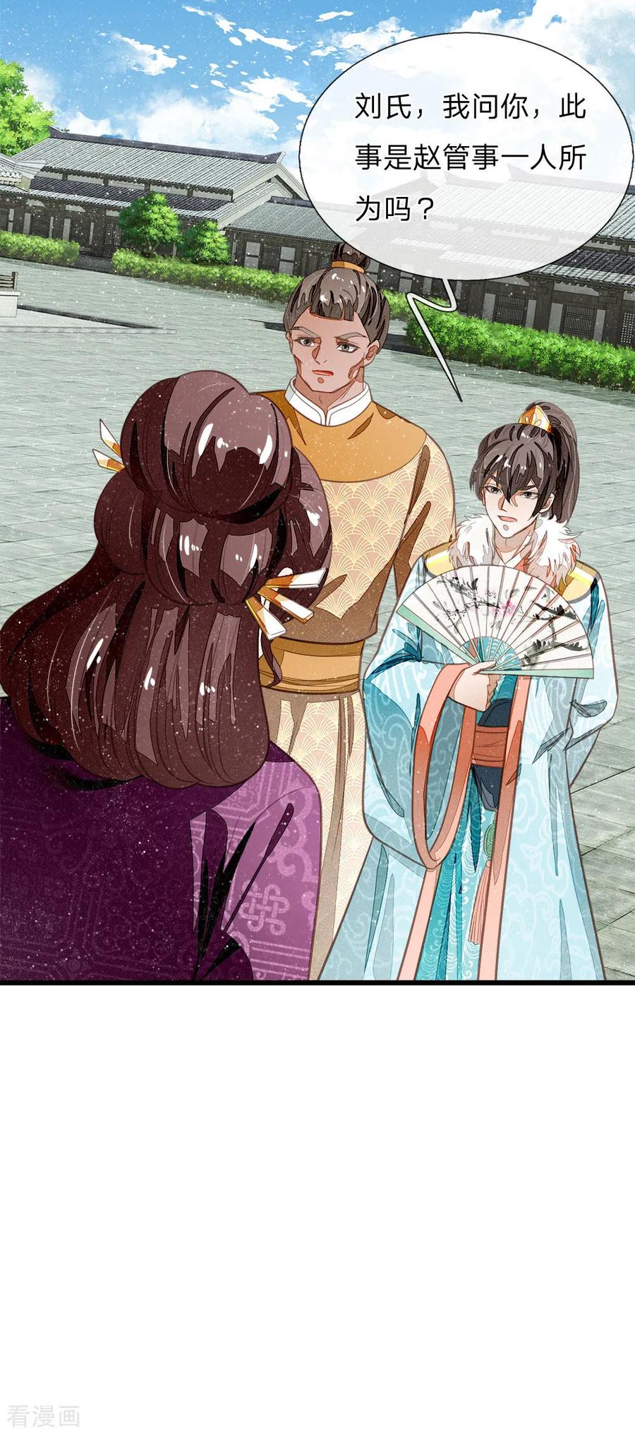 《史上第一纨绔》第52话 伯爵府的一条狗 第20页