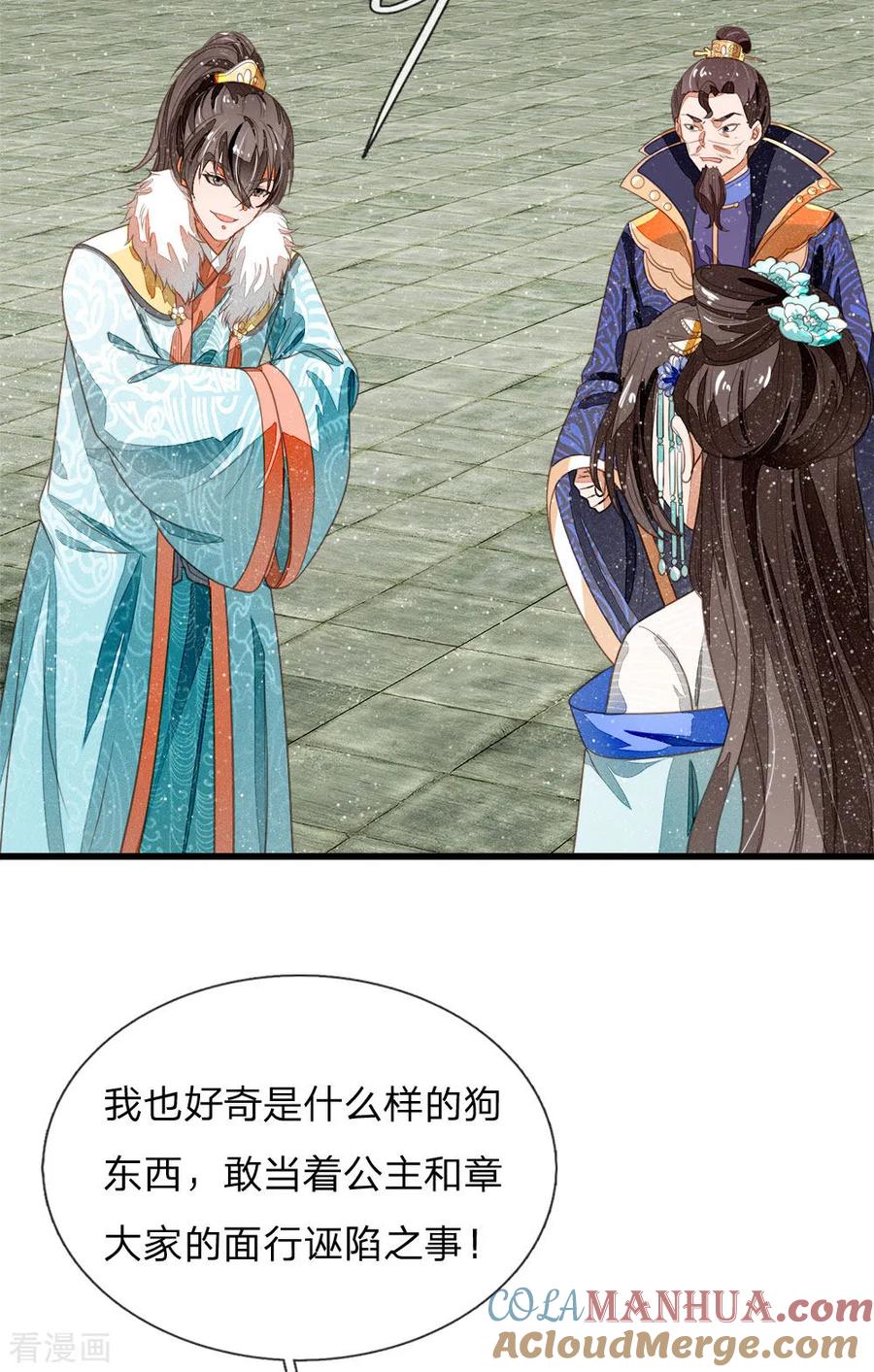 《史上第一纨绔》第52话 伯爵府的一条狗 第7页