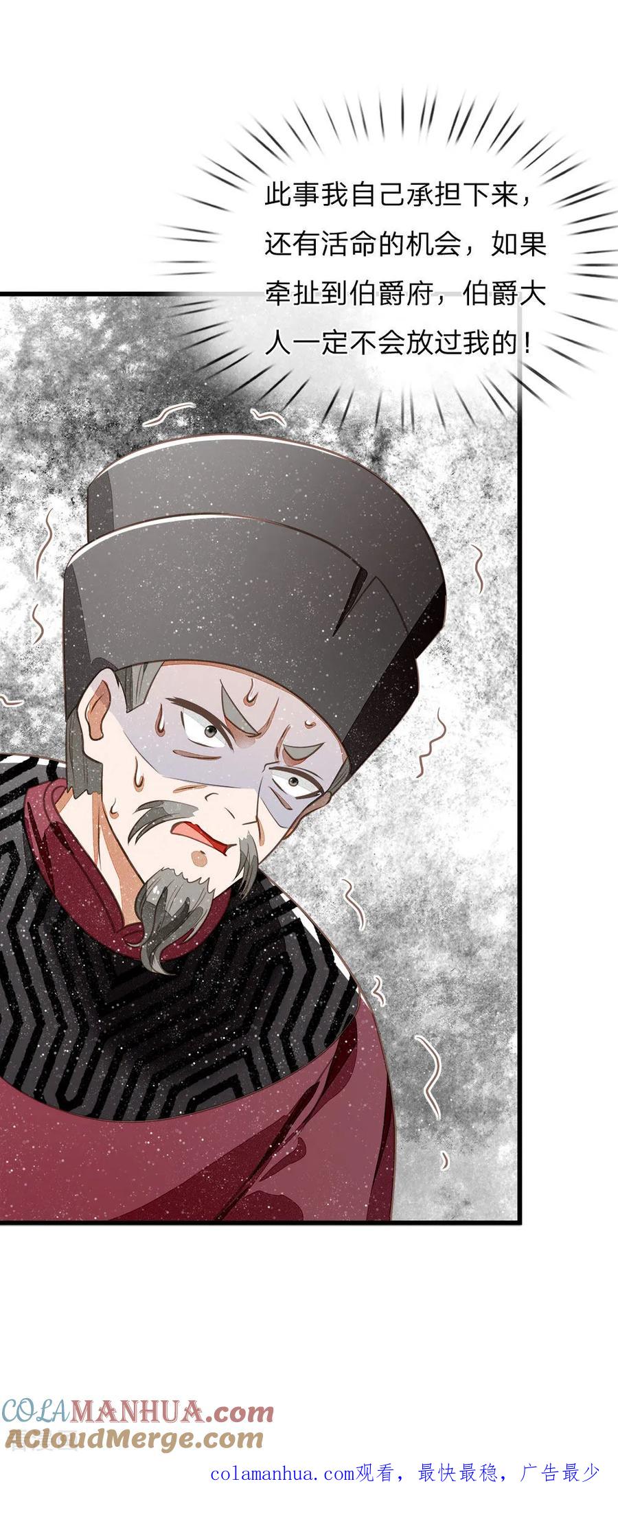 《史上第一纨绔》第52话 伯爵府的一条狗 第27页