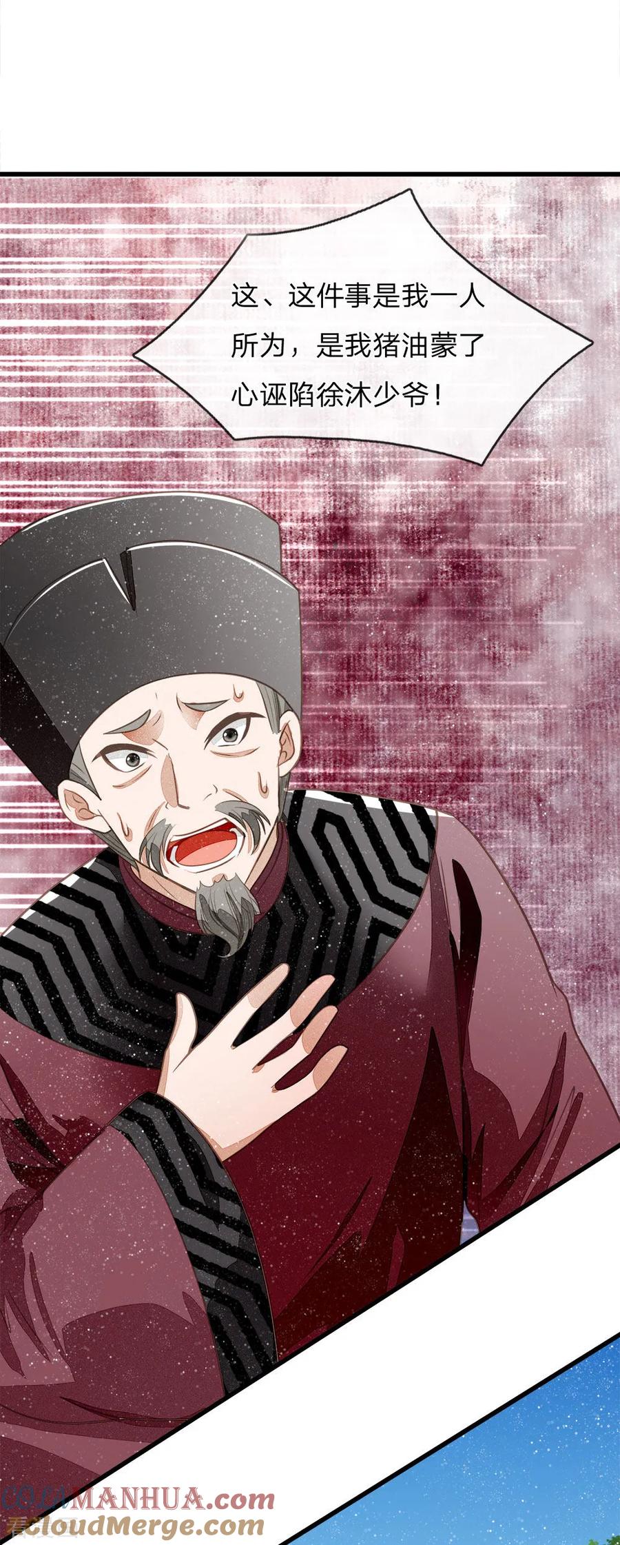 《史上第一纨绔》第52话 伯爵府的一条狗 第25页