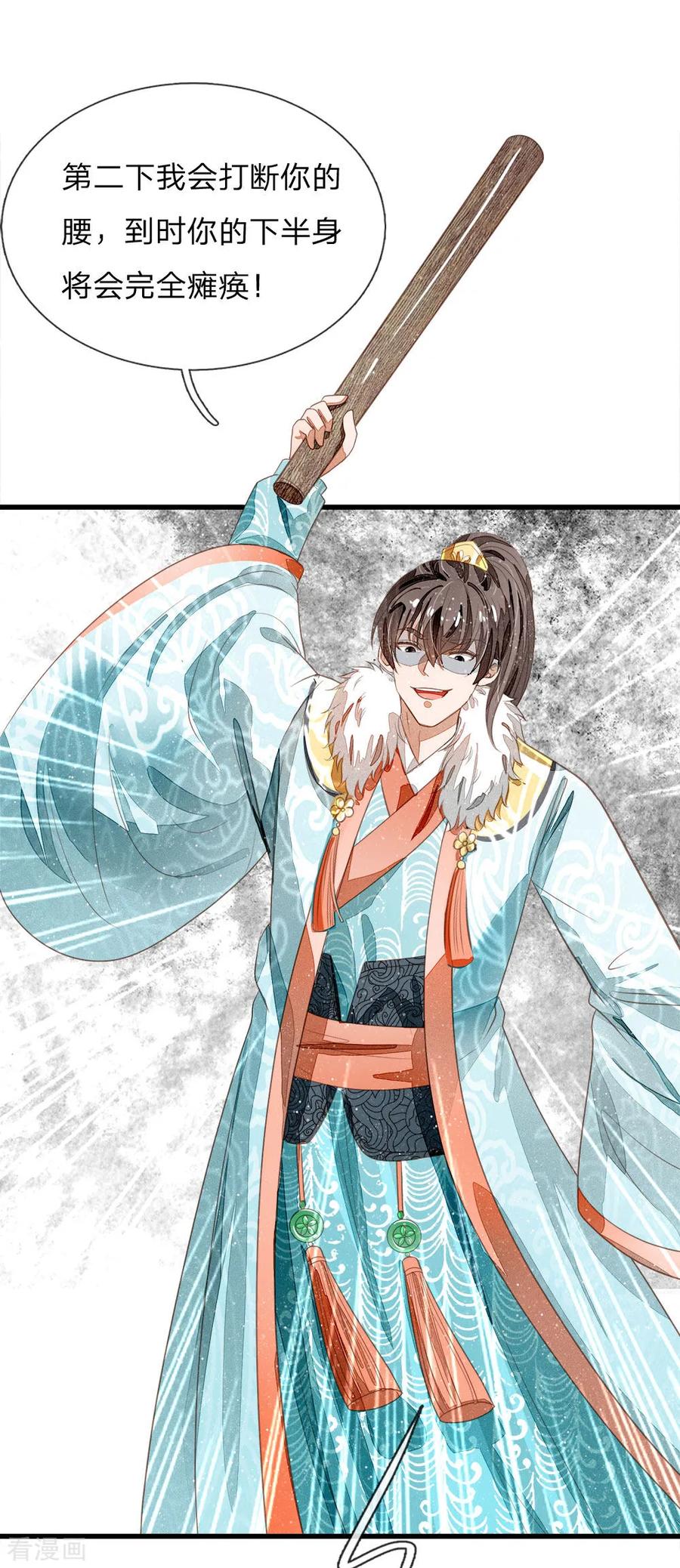 《史上第一纨绔》第53话 打断狗腿！ 第18页