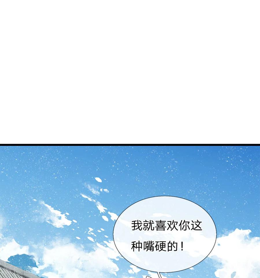 《史上第一纨绔》第53话 打断狗腿！ 第16页