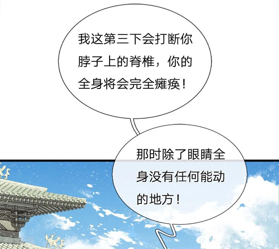 《史上第一纨绔》第53话 打断狗腿！ 第24页