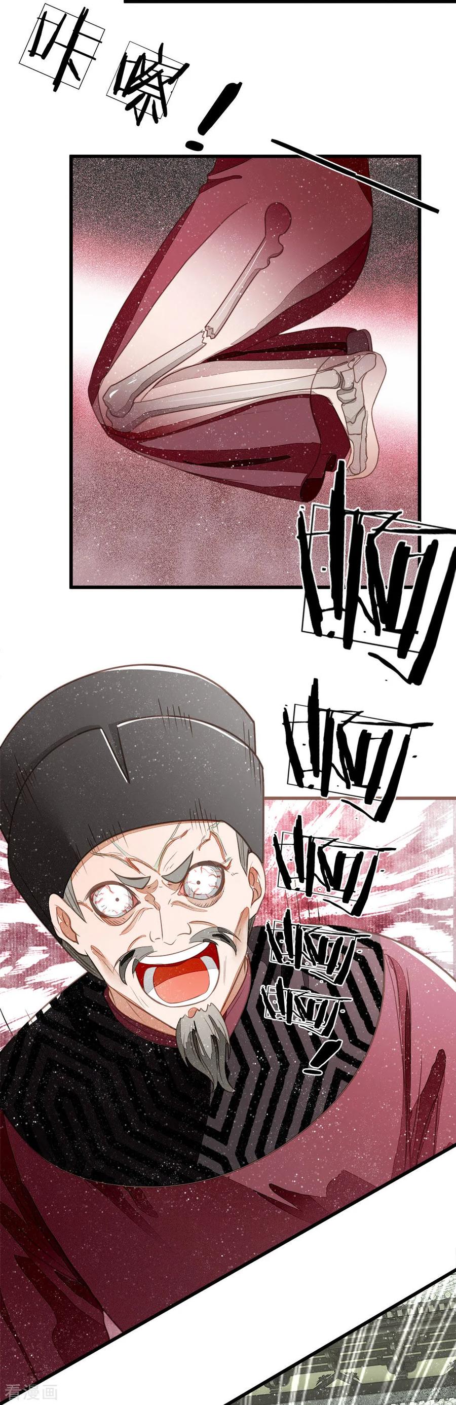 《史上第一纨绔》第53话 打断狗腿！ 第14页