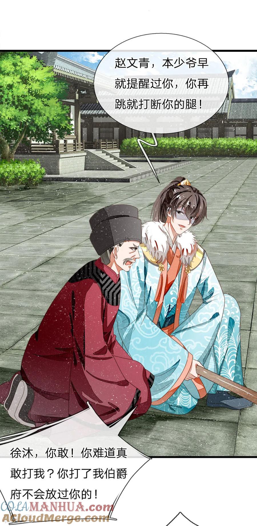 《史上第一纨绔》第53话 打断狗腿！ 第9页