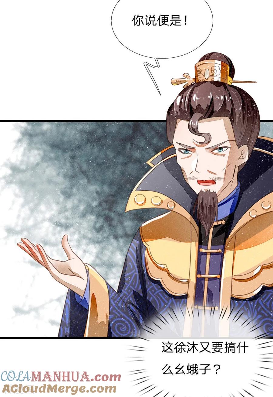 《史上第一纨绔》第53话 打断狗腿！ 第3页