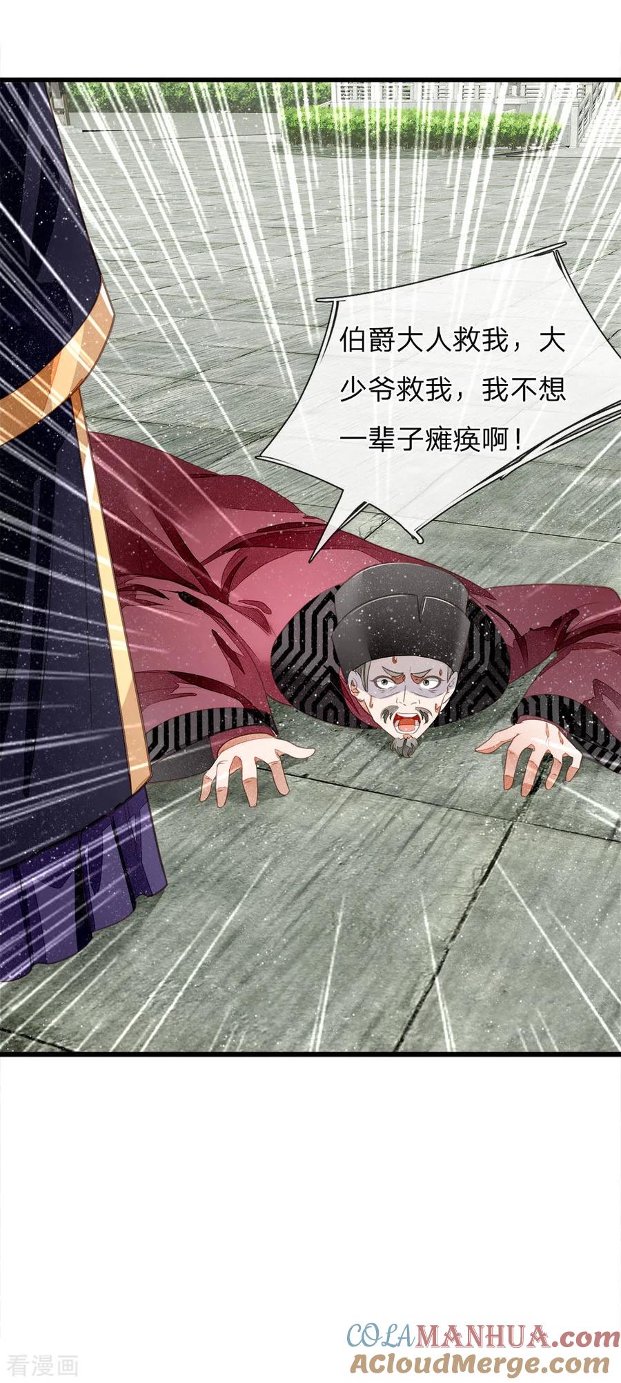 《史上第一纨绔》第53话 打断狗腿！ 第21页