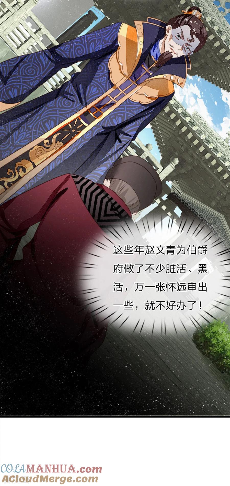 《史上第一纨绔》第53话 打断狗腿！ 第7页