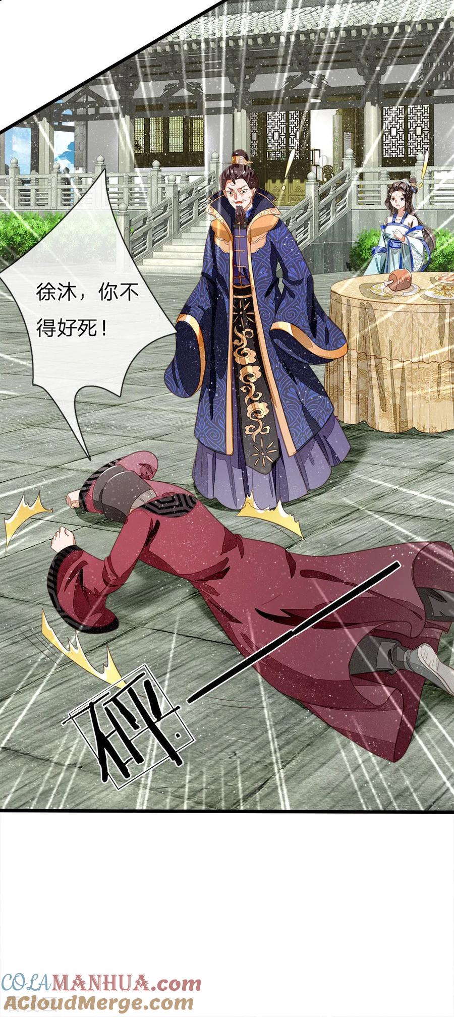 《史上第一纨绔》第53话 打断狗腿！ 第15页