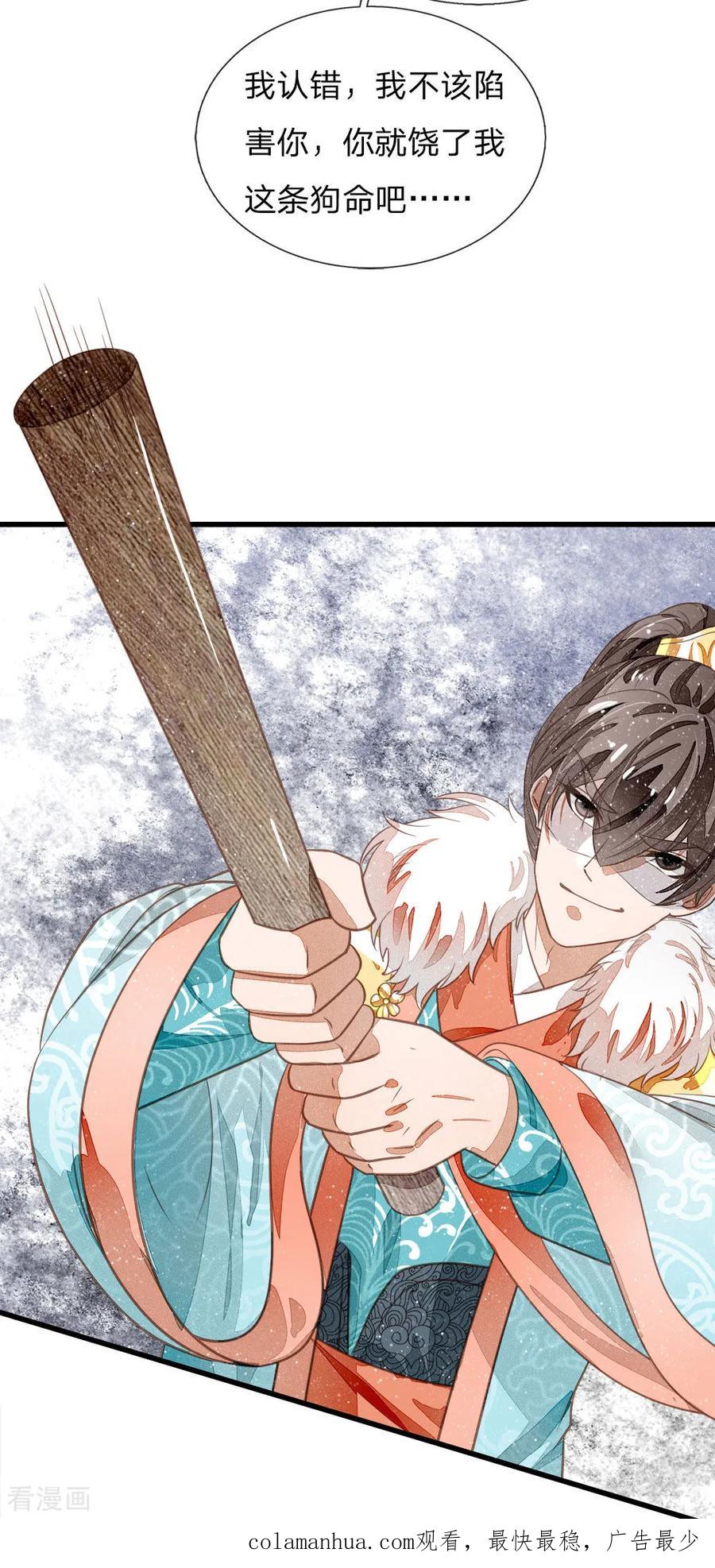 《史上第一纨绔》第53话 打断狗腿！ 第26页