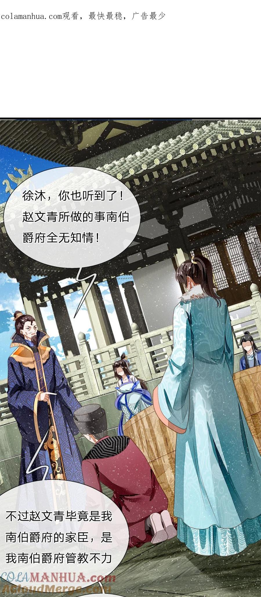 《史上第一纨绔》第53话 打断狗腿！ 第1页