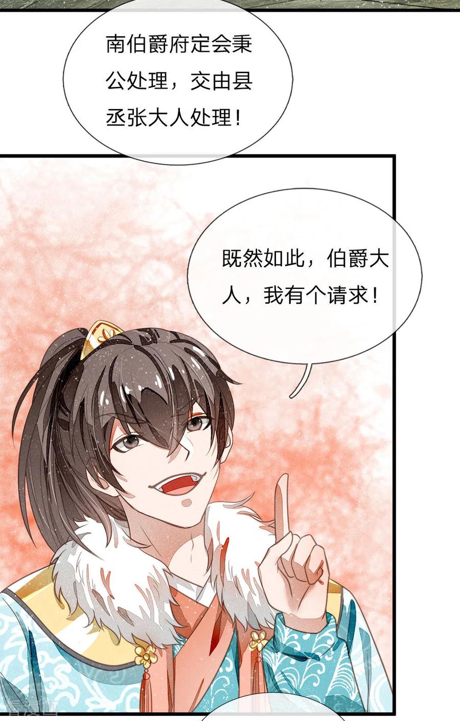 《史上第一纨绔》第53话 打断狗腿！ 第2页