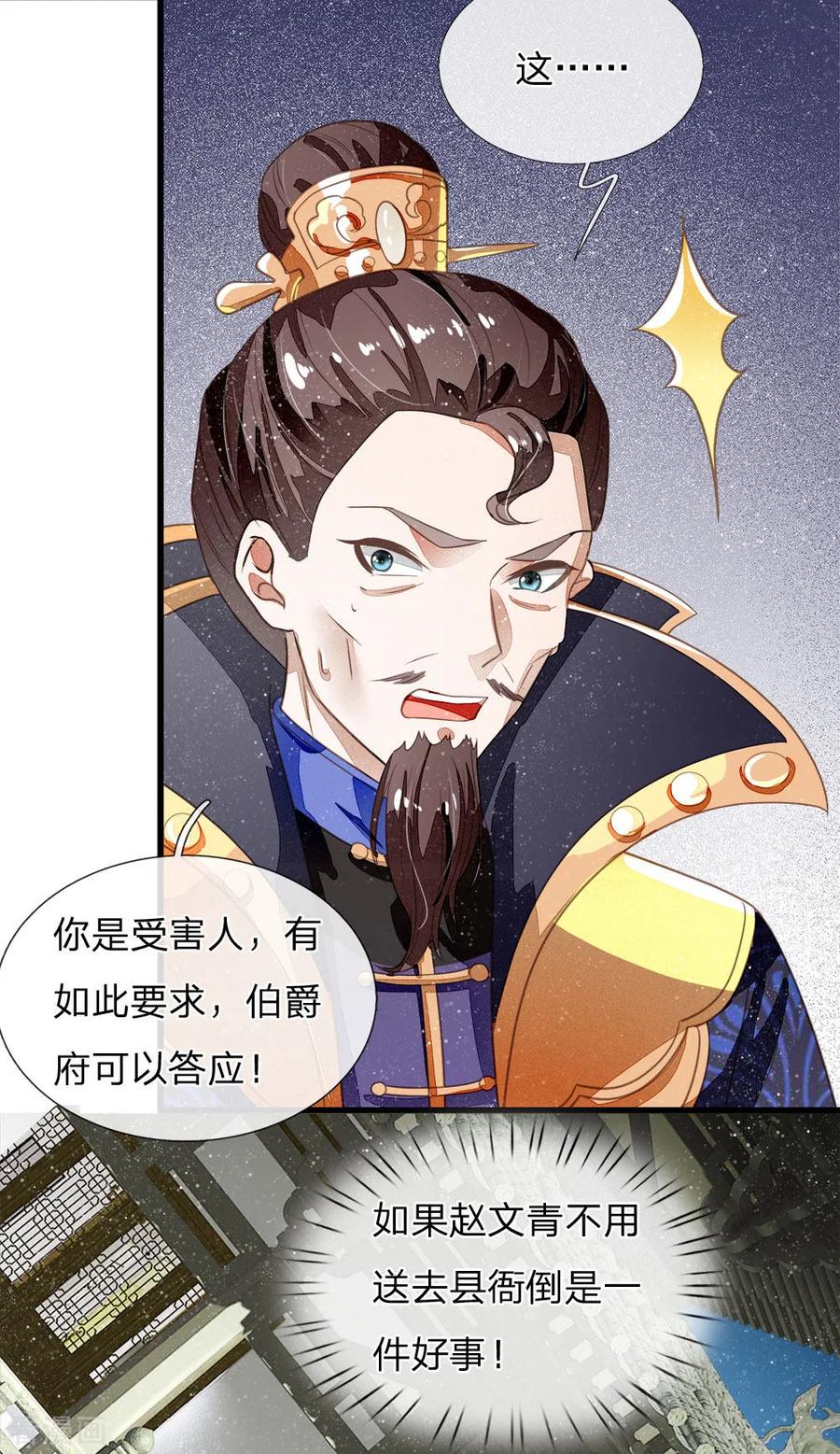 《史上第一纨绔》第53话 打断狗腿！ 第6页