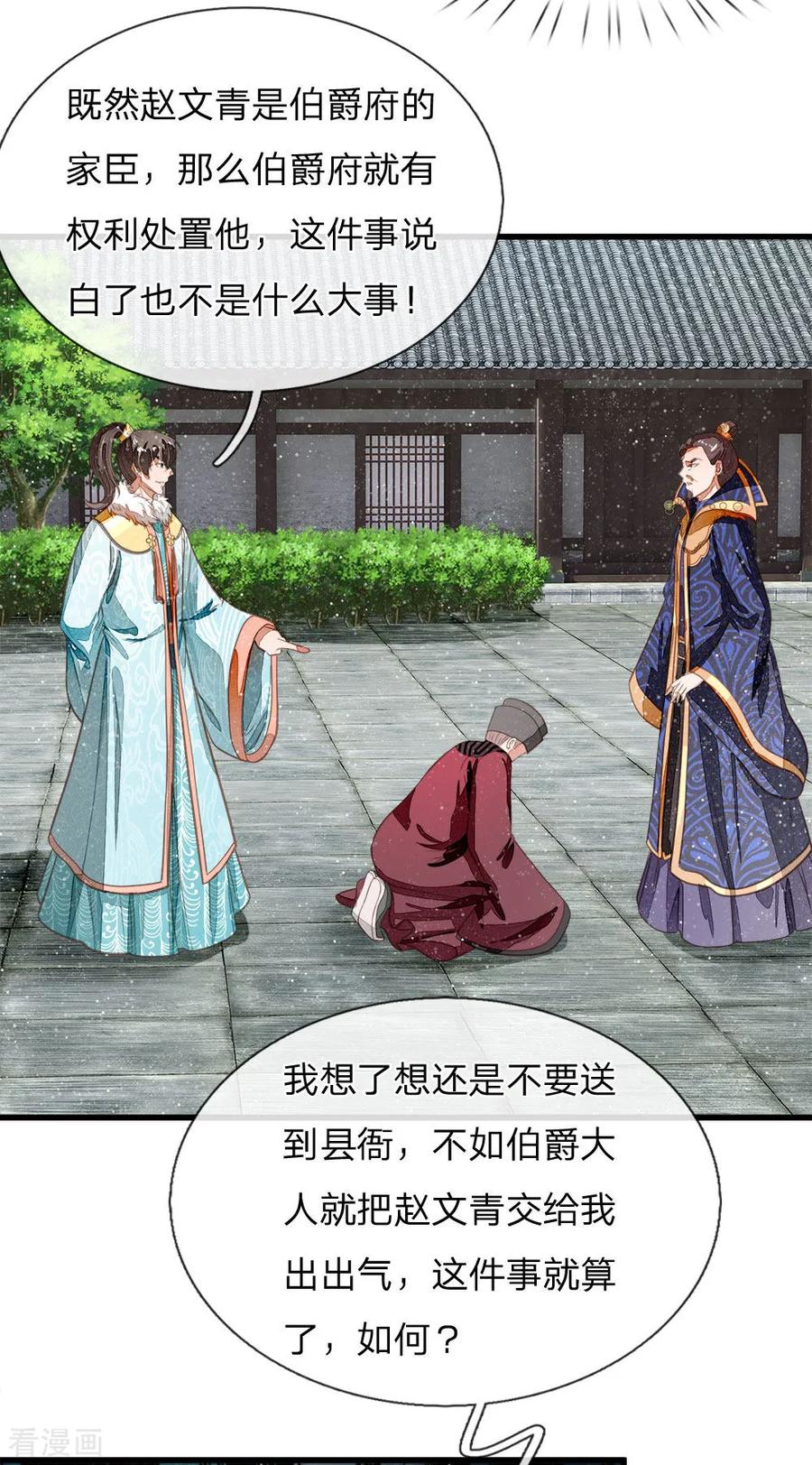《史上第一纨绔》第53话 打断狗腿！ 第4页