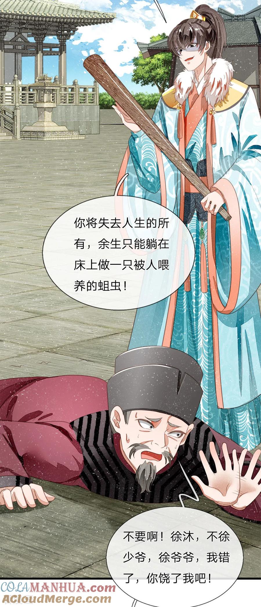 《史上第一纨绔》第53话 打断狗腿！ 第25页