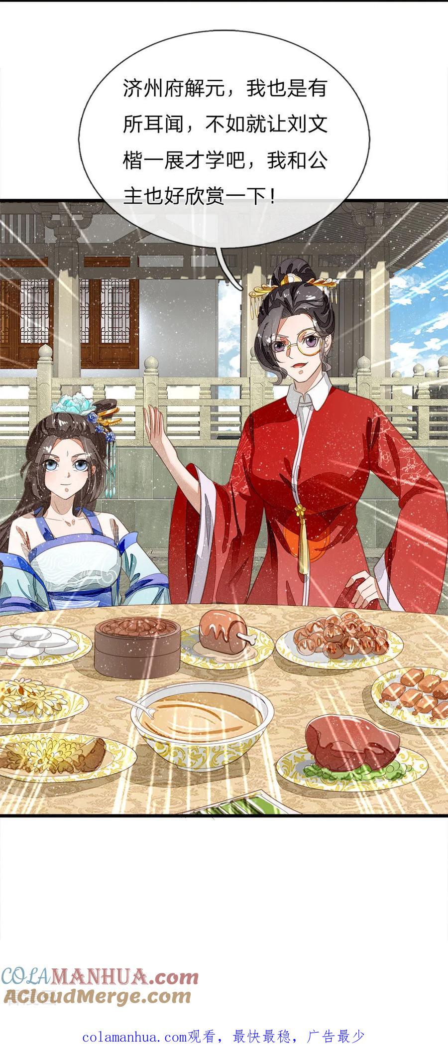 《史上第一纨绔》第54话 一波比一波精彩 第27页
