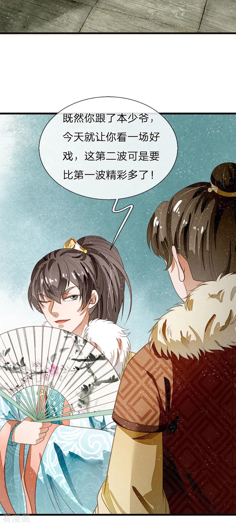 《史上第一纨绔》第54话 一波比一波精彩 第18页