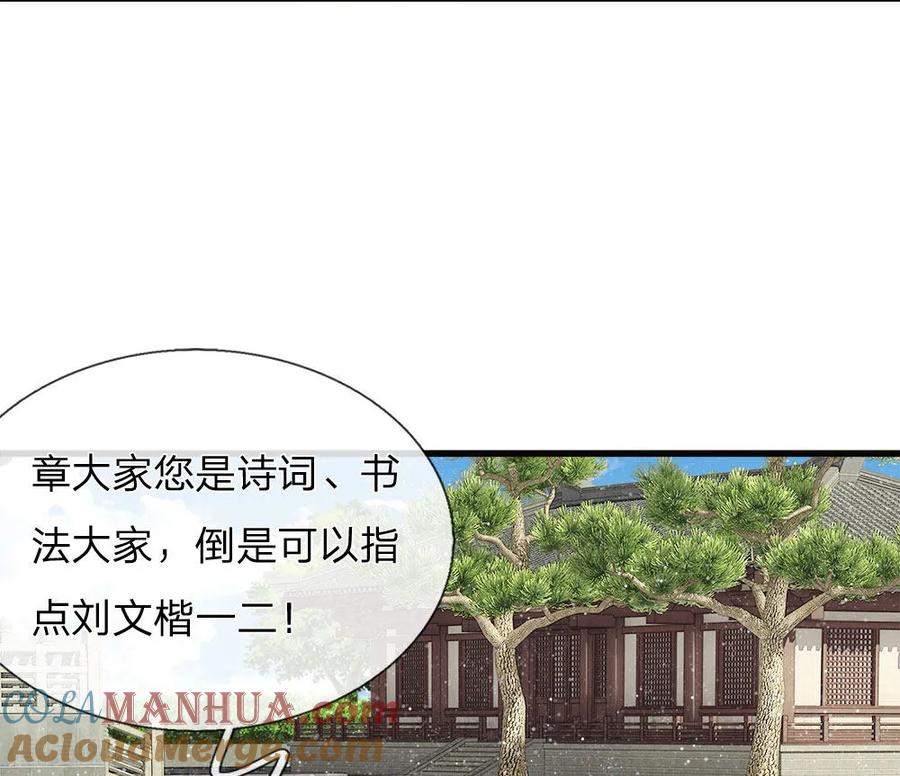 《史上第一纨绔》第54话 一波比一波精彩 第25页