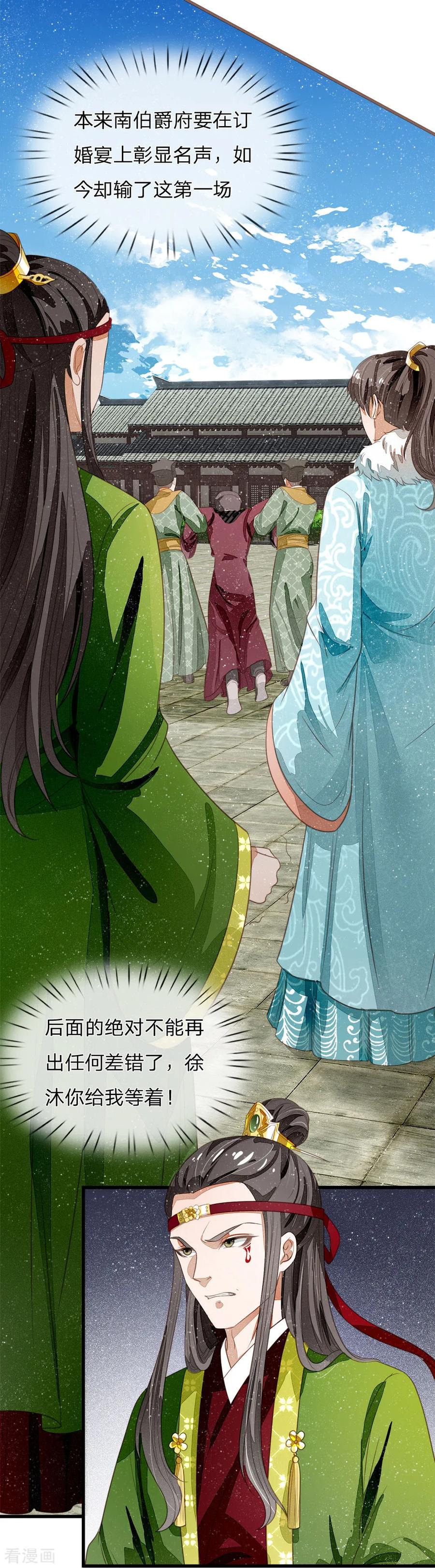 《史上第一纨绔》第54话 一波比一波精彩 第12页