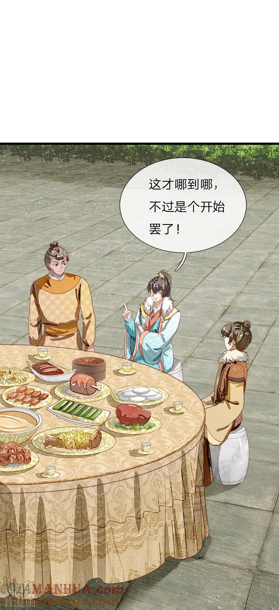 《史上第一纨绔》第54话 一波比一波精彩 第17页
