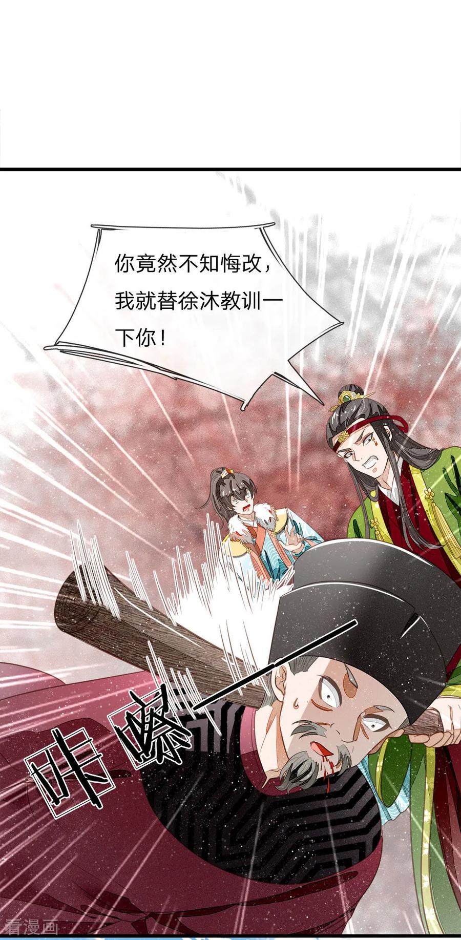 《史上第一纨绔》第54话 一波比一波精彩 第8页