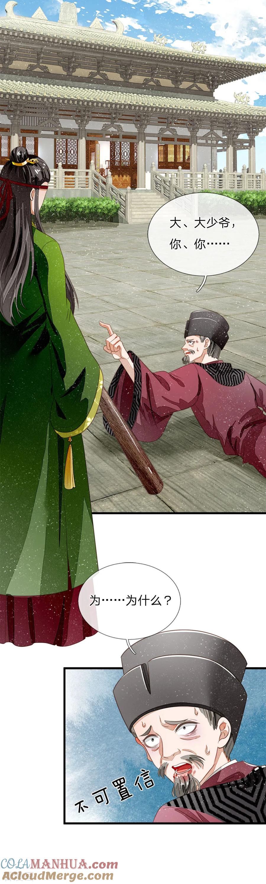 《史上第一纨绔》第54话 一波比一波精彩 第9页