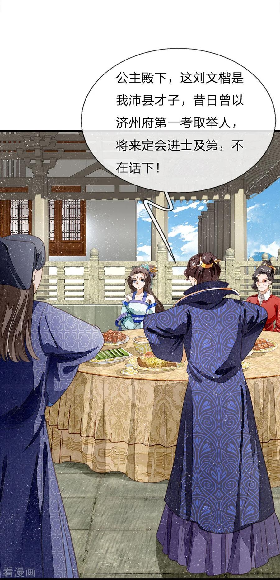 《史上第一纨绔》第54话 一波比一波精彩 第24页