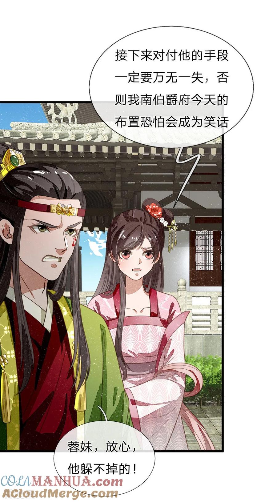 《史上第一纨绔》第54话 一波比一波精彩 第15页
