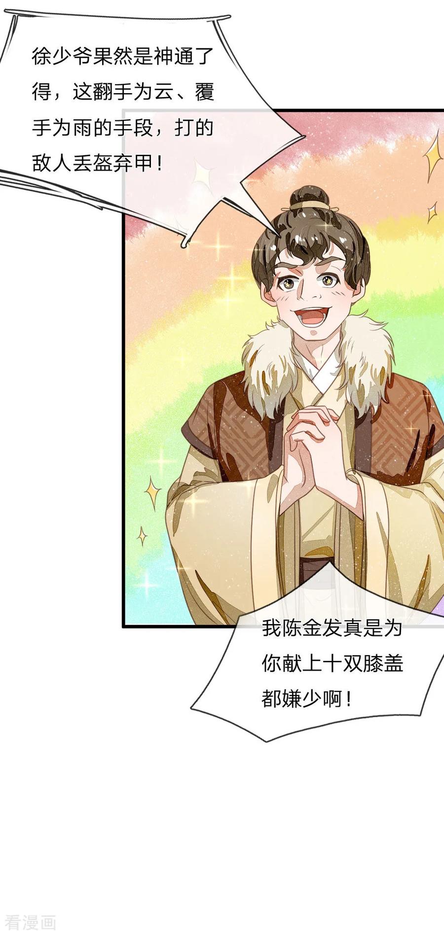 《史上第一纨绔》第54话 一波比一波精彩 第16页