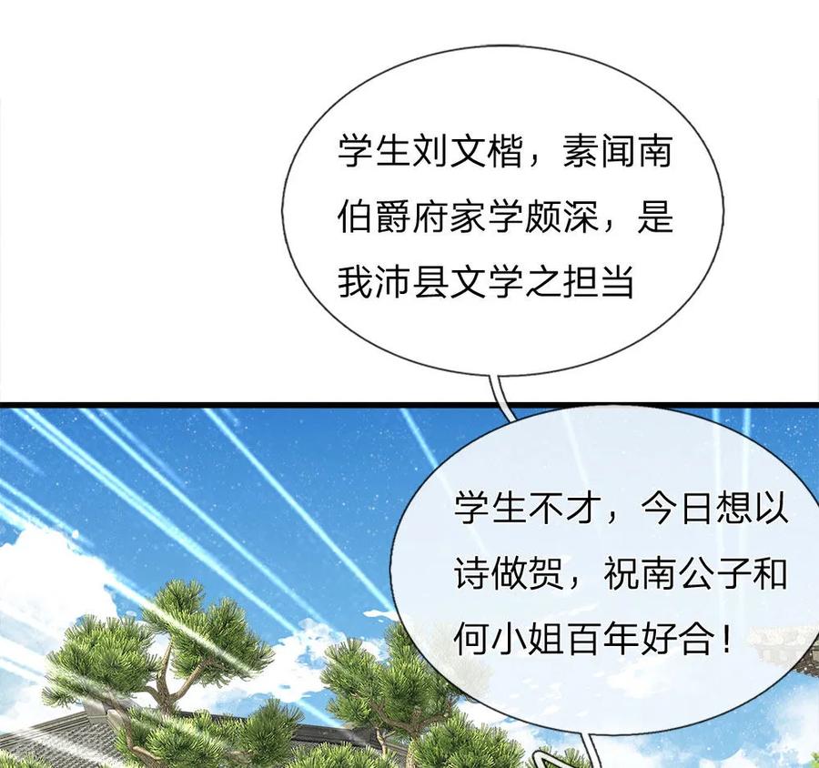 《史上第一纨绔》第54话 一波比一波精彩 第22页