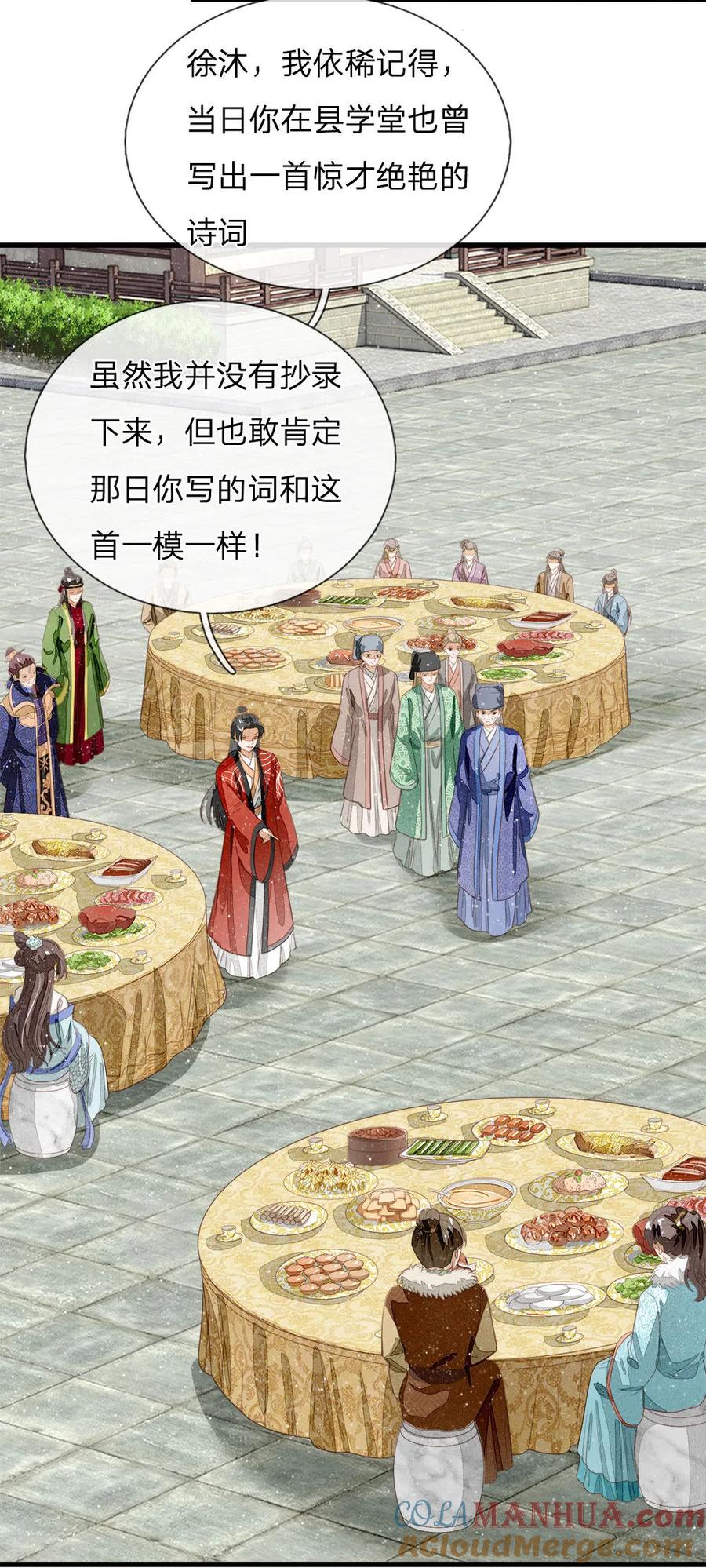 《史上第一纨绔》第55话 新坑开始！ 第25页