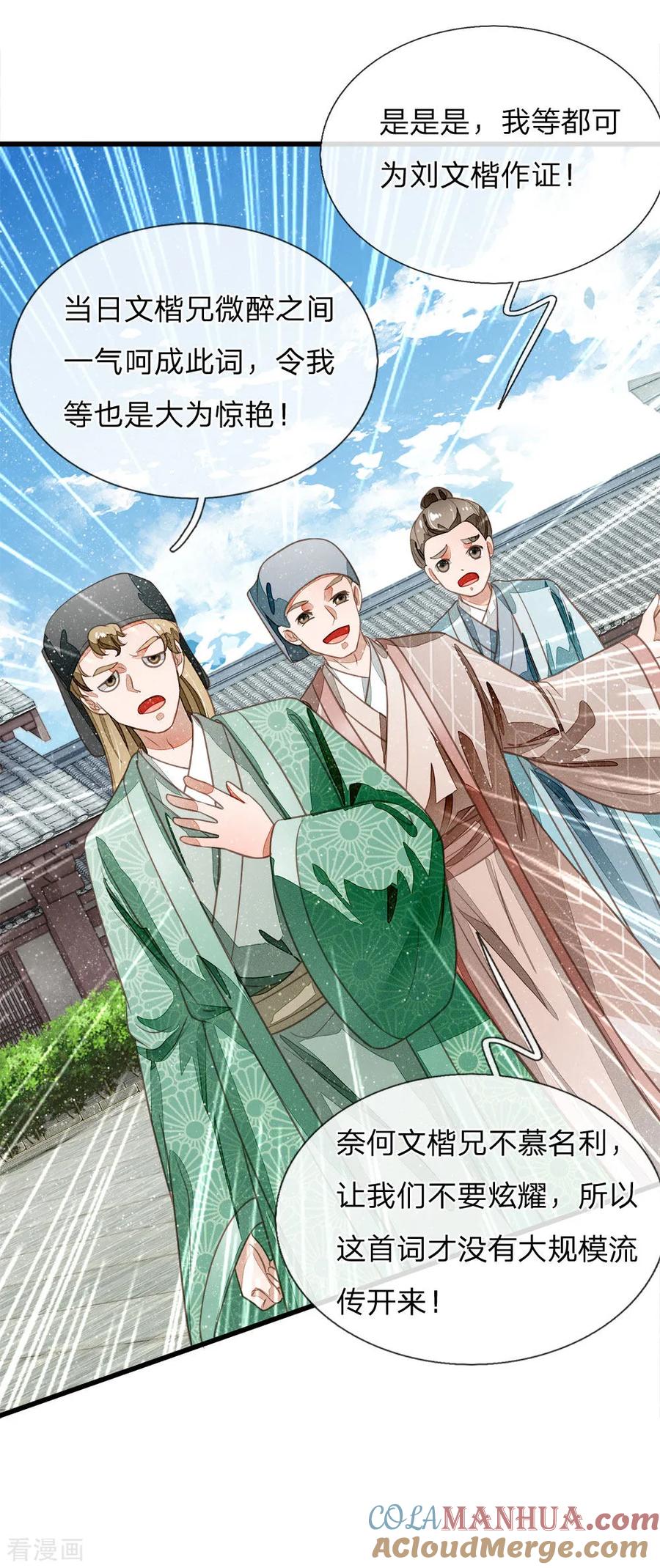 《史上第一纨绔》第55话 新坑开始！ 第23页