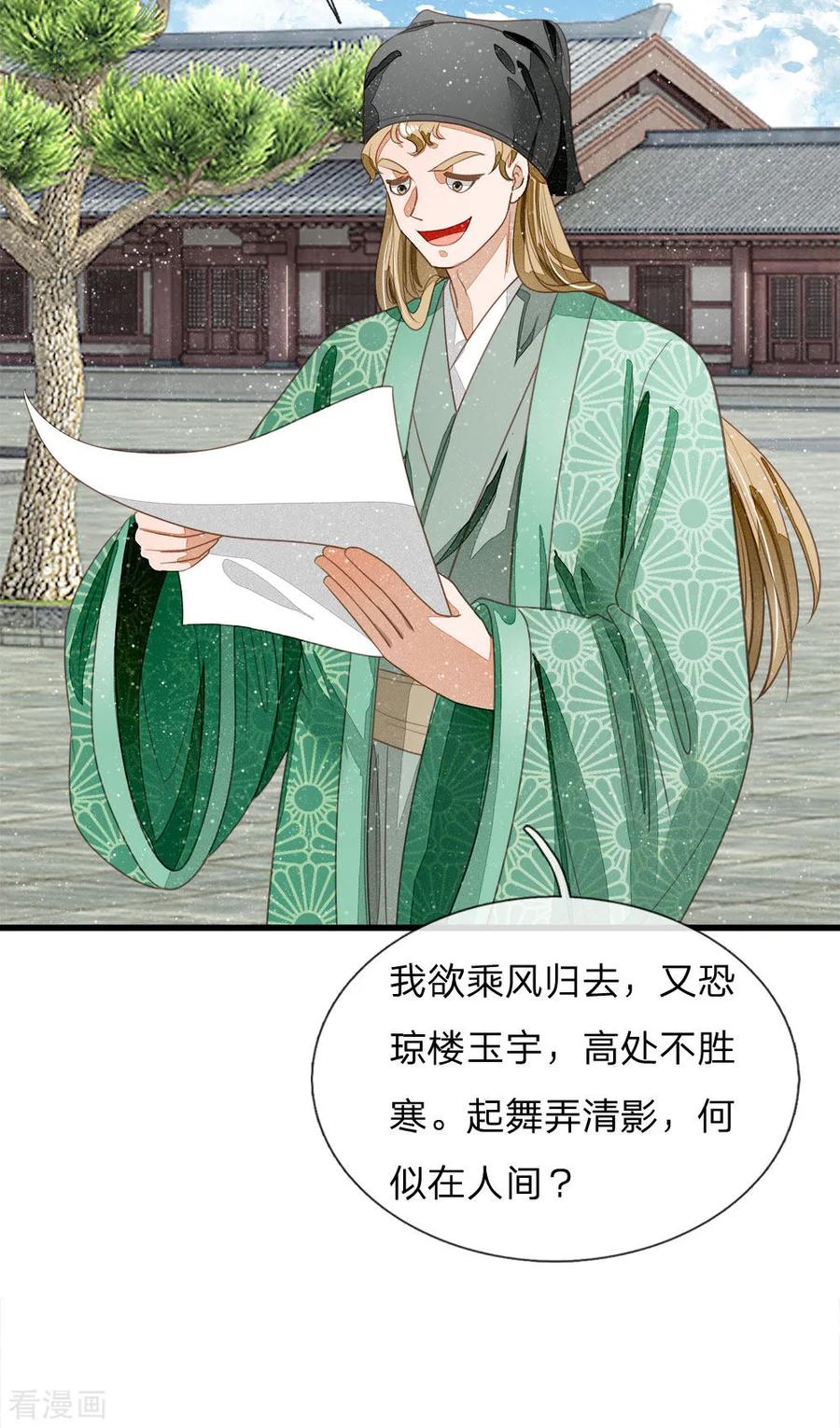 《史上第一纨绔》第55话 新坑开始！ 第10页