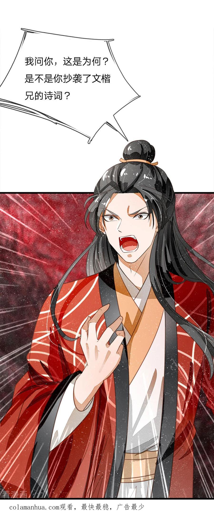 《史上第一纨绔》第55话 新坑开始！ 第26页