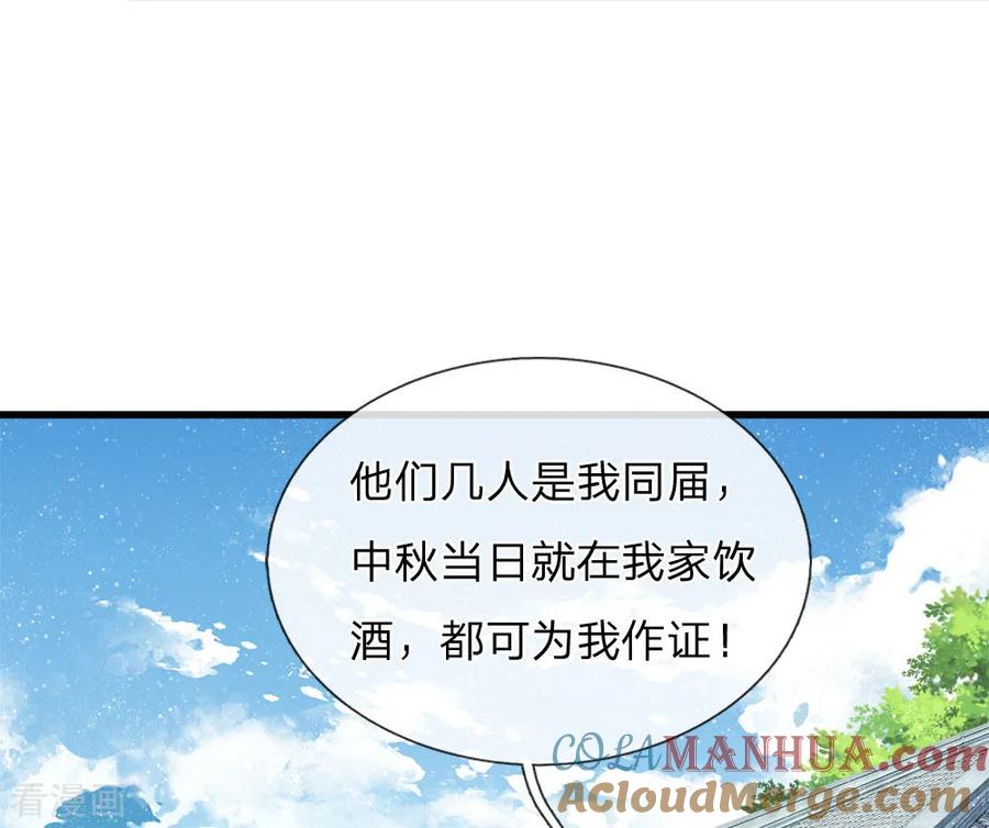《史上第一纨绔》第55话 新坑开始！ 第21页
